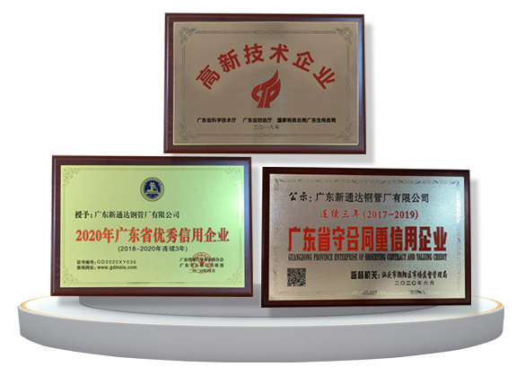 廣東新通達鋼管廠(chǎng)有限公司