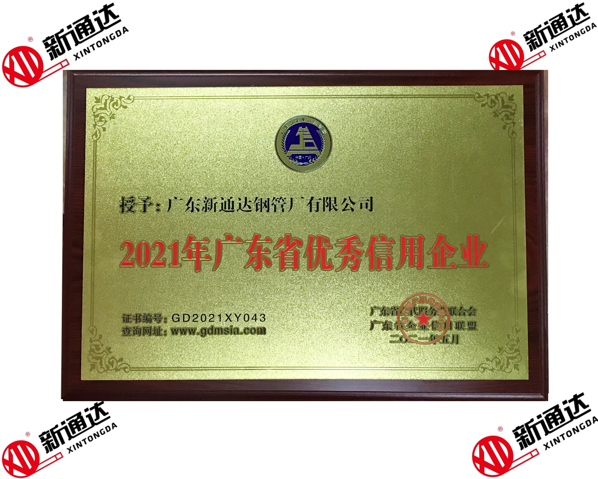 2021年廣東省優(yōu)秀信用企業(yè)