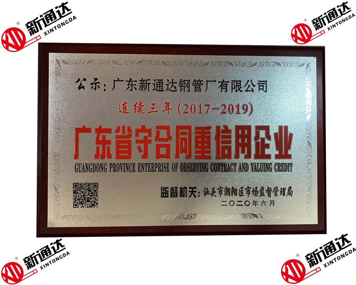 廣東省守合同重信用企業(yè)